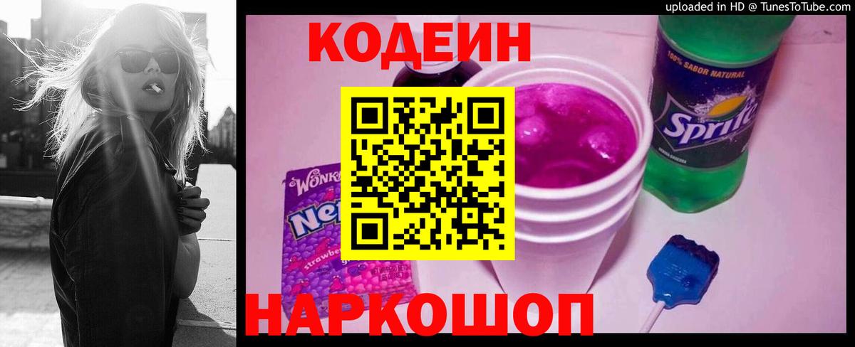 Кодеин напиток Lean (лин) Миллерово