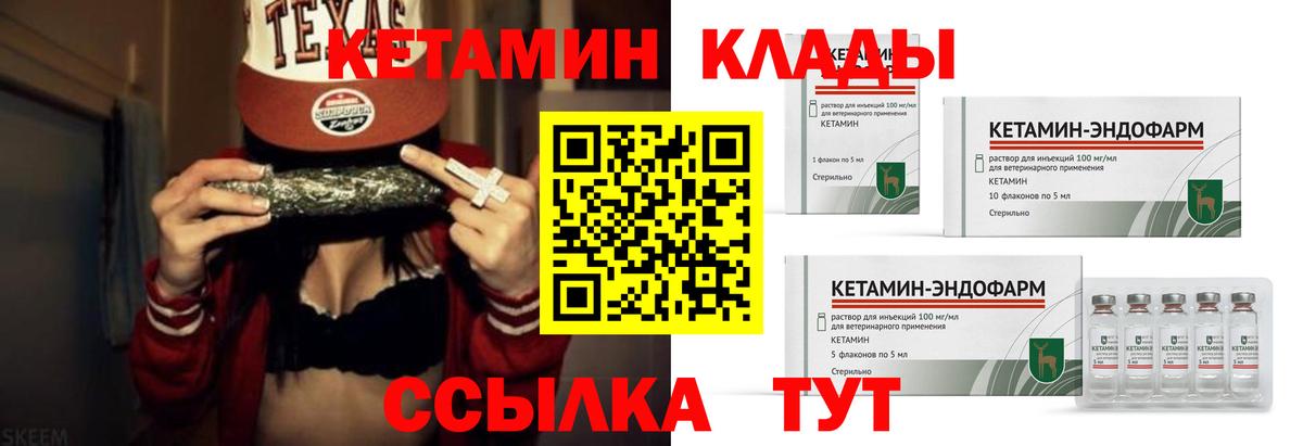 КЕТАМИН ketamine Миллерово
