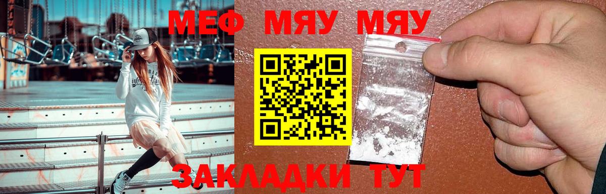 МЯУ-МЯУ мяу мяу  МЯУ-МЯУ  Миллерово  МЯУ-МЯУ  Вход с VPN  МЕФ мяу мяу 