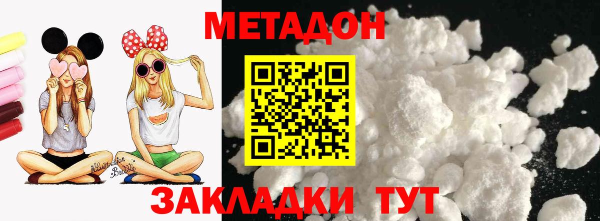 МЕТАДОН VHQ Миллерово