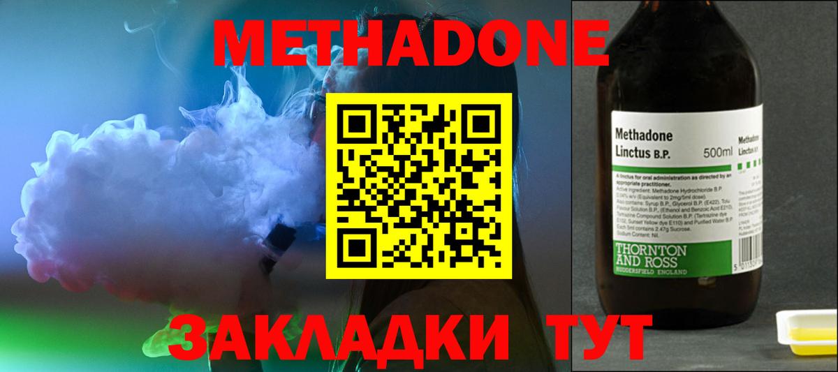 Миллерово  МЕТАДОН methadone  Вход с VPN 