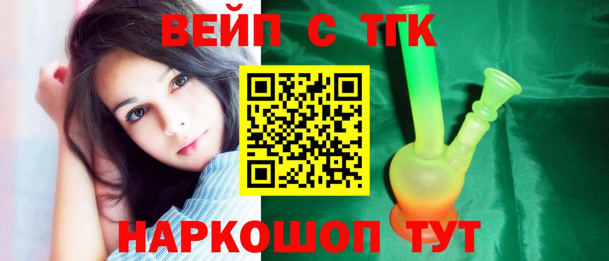 ТГК вейп  ТГК Wax  Миллерово  Вход с VPN 